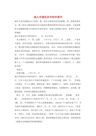 成人申请改名字的申请书