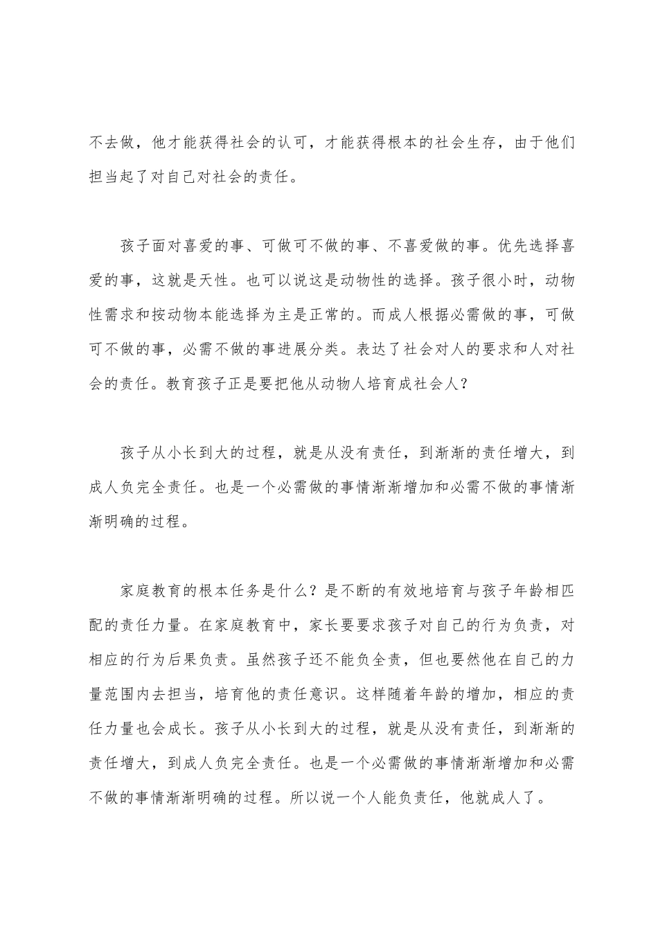 成人成才教育心得感想_第2页