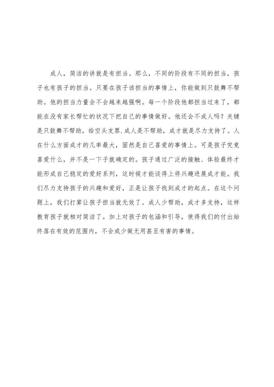 成人成才教育心得感想_第3页