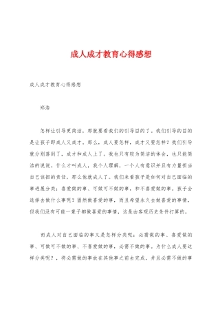 成人成才教育心得感想
