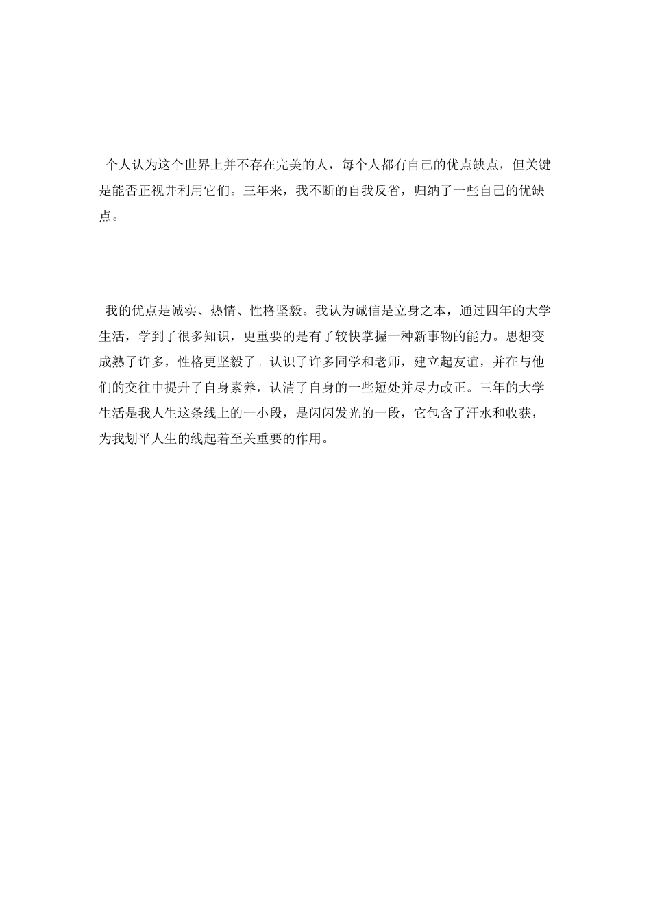 成人高等教育毕业生自我鉴定范文_第2页