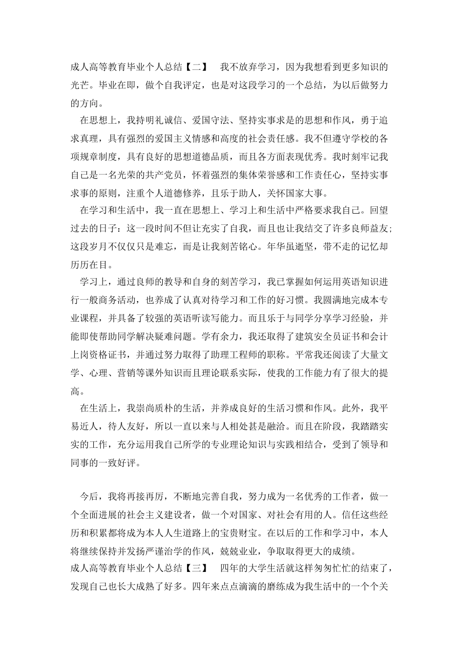 成人高等教育毕业个人总结_第2页