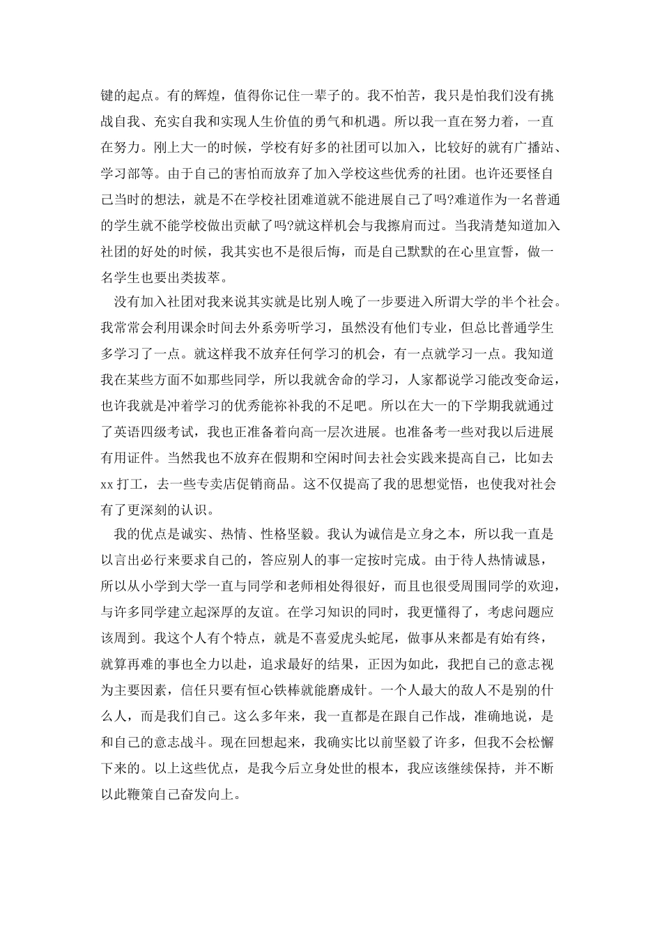 成人高等教育毕业个人总结_第3页