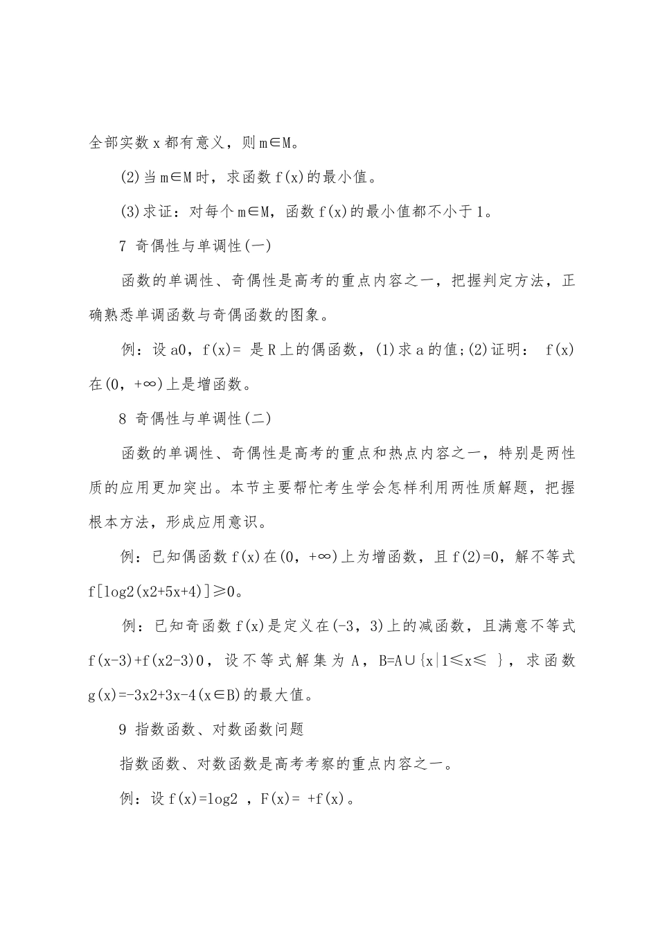 成人高考数学知识点总结_第3页
