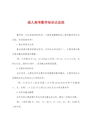 成人高考数学知识点总结