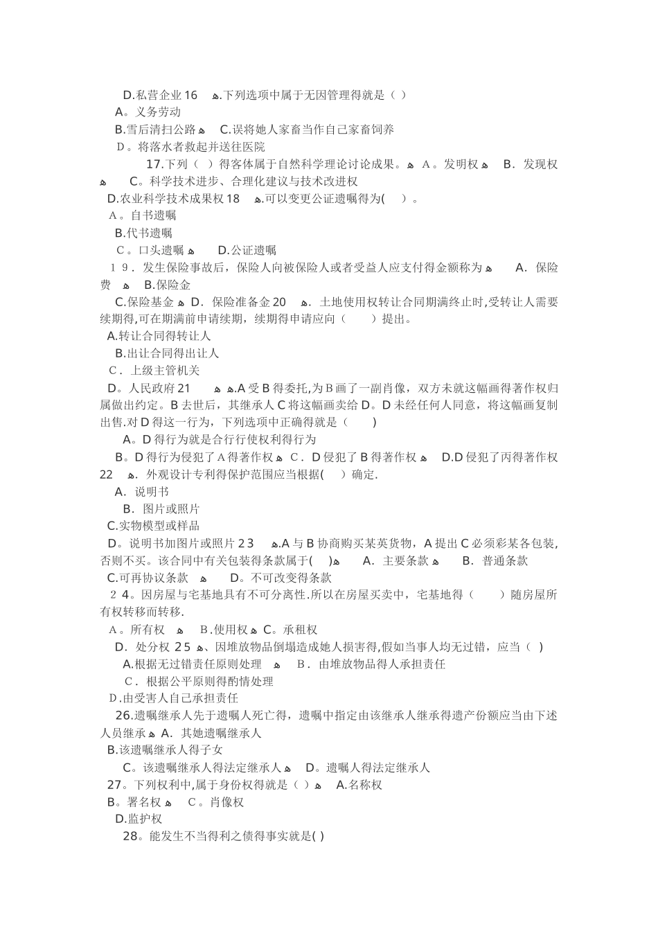 成人高考民法试题及答案上_第2页