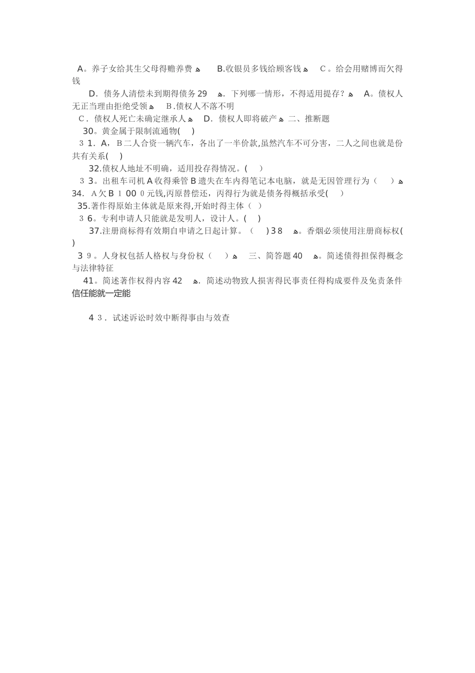 成人高考民法试题及答案上_第3页