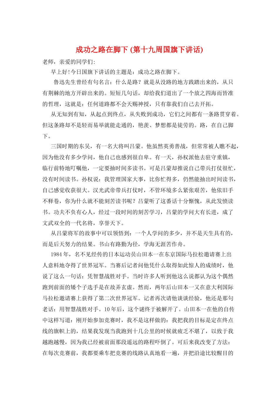 成功之路在脚下-_第1页