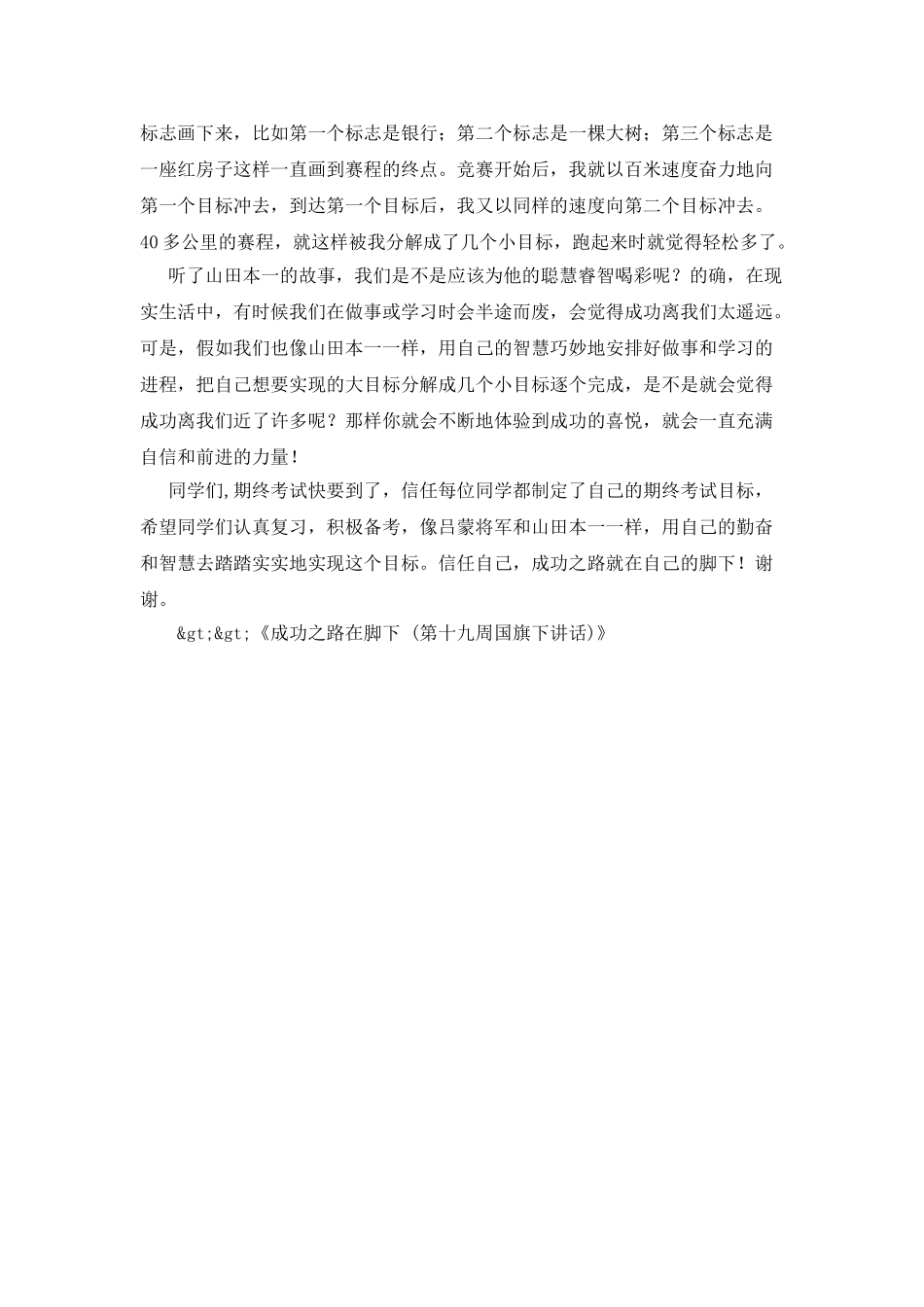 成功之路在脚下-_第2页
