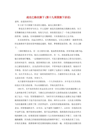 成功之路在脚下-