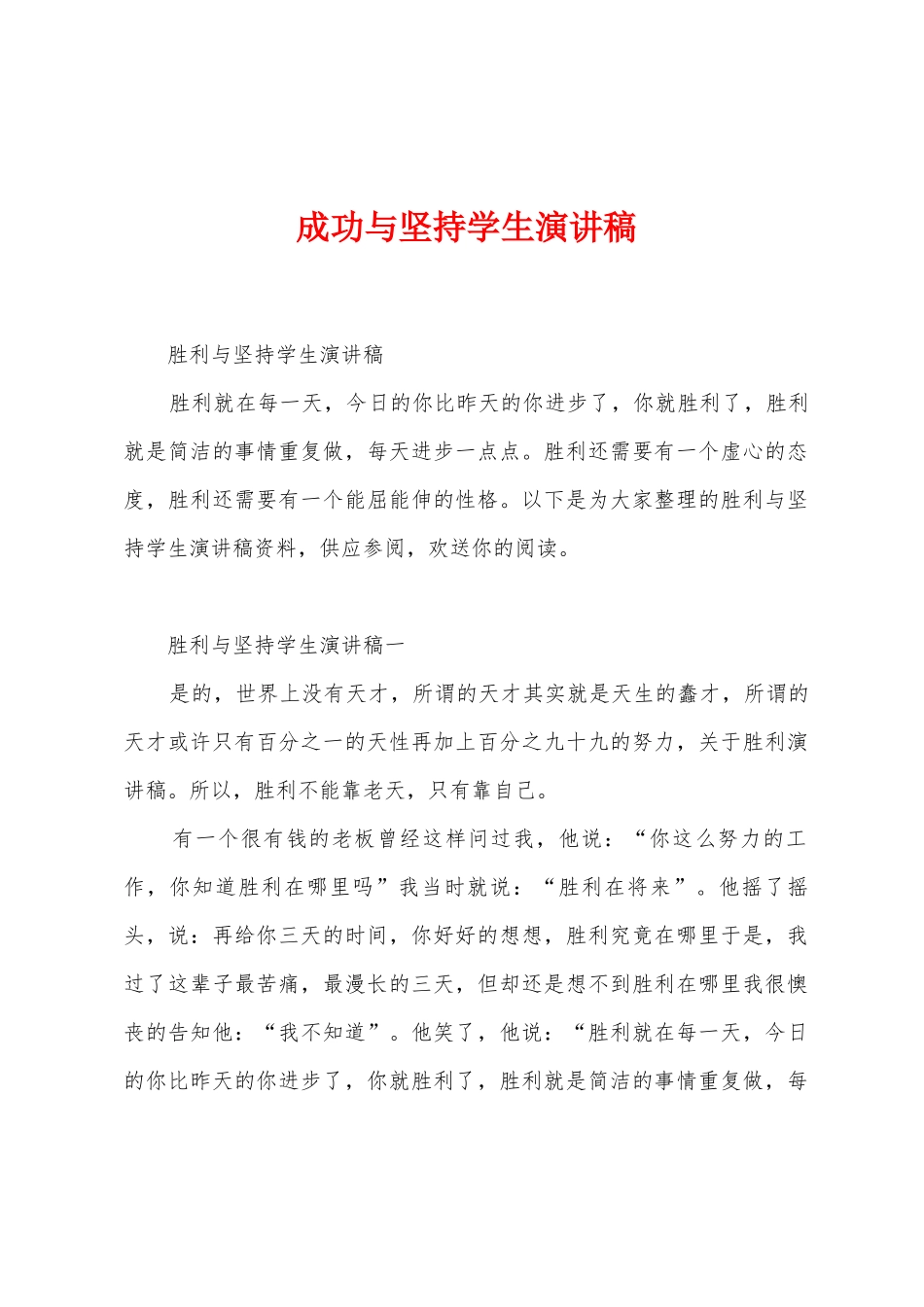 成功与坚持学生演讲稿_第1页