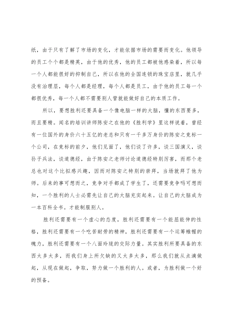 成功与坚持学生演讲稿_第3页