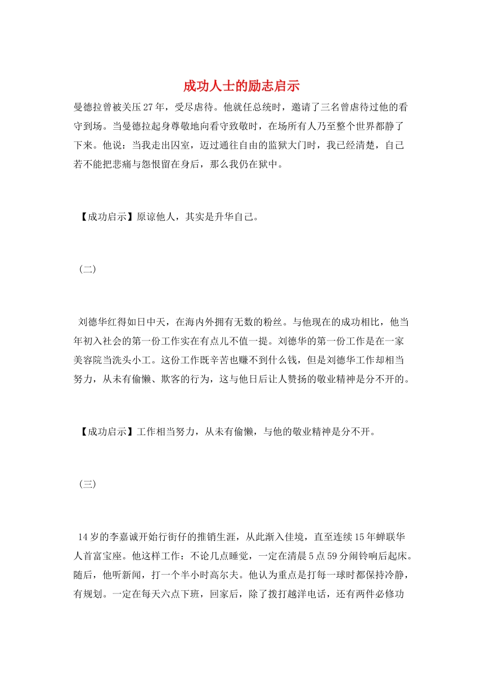 成功人士的励志启示_第1页