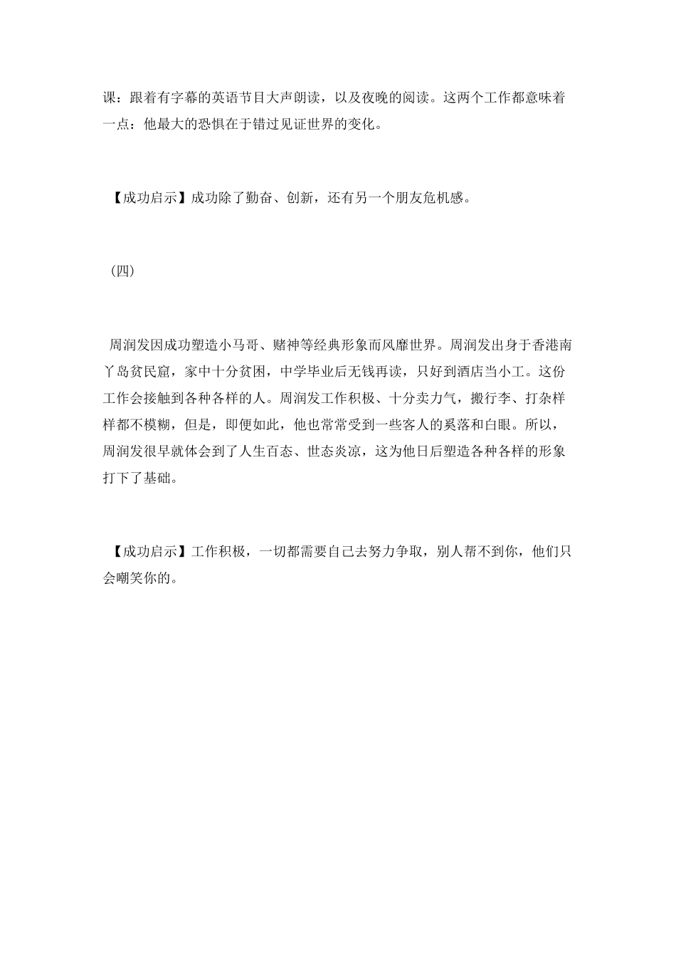 成功人士的励志启示_第2页