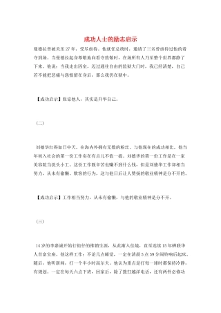 成功人士的励志启示