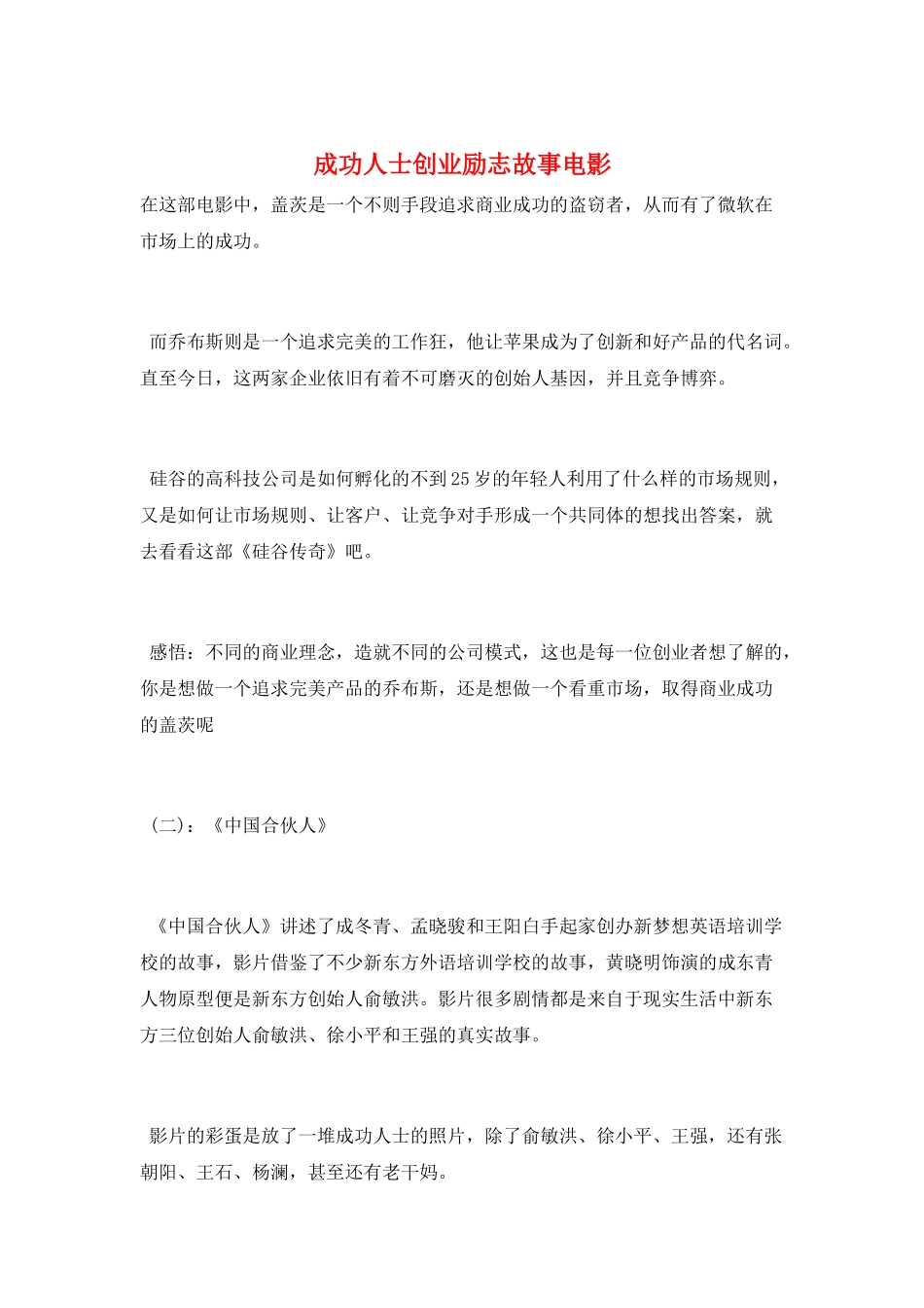 成功人士创业励志故事电影_第1页