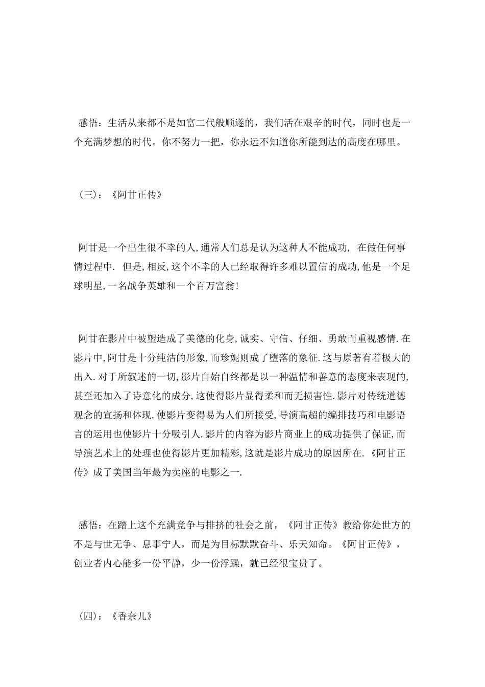 成功人士创业励志故事电影_第2页