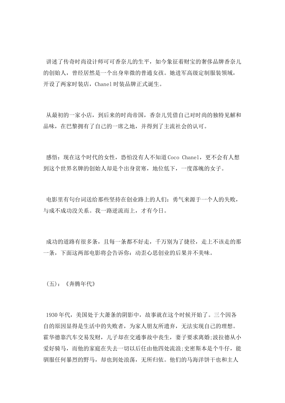 成功人士创业励志故事电影_第3页