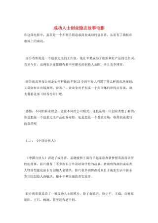 成功人士创业励志故事电影