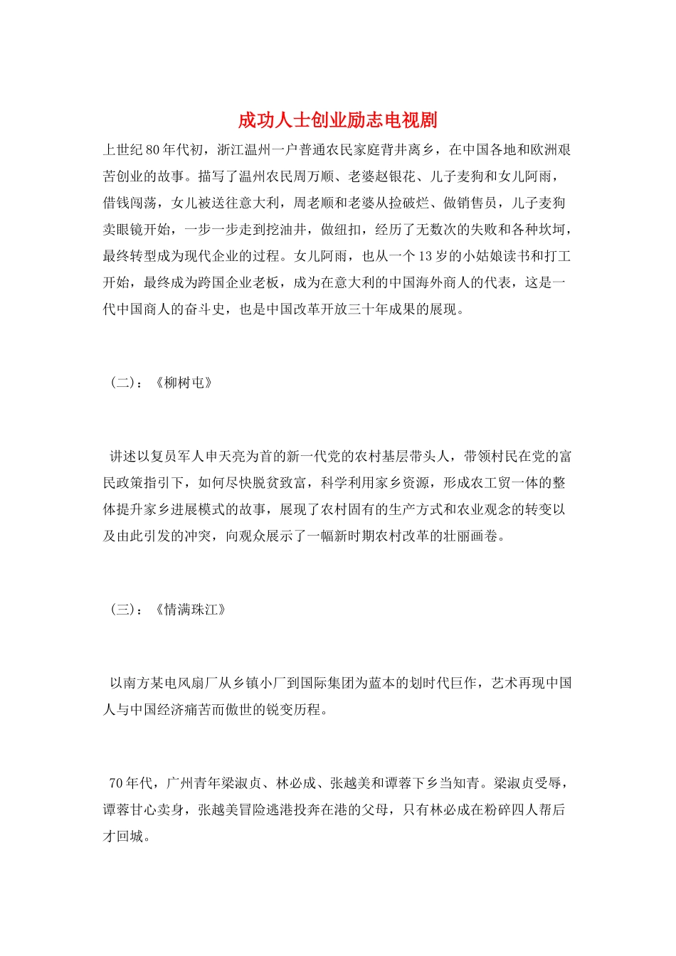 成功人士创业励志电视剧_第1页