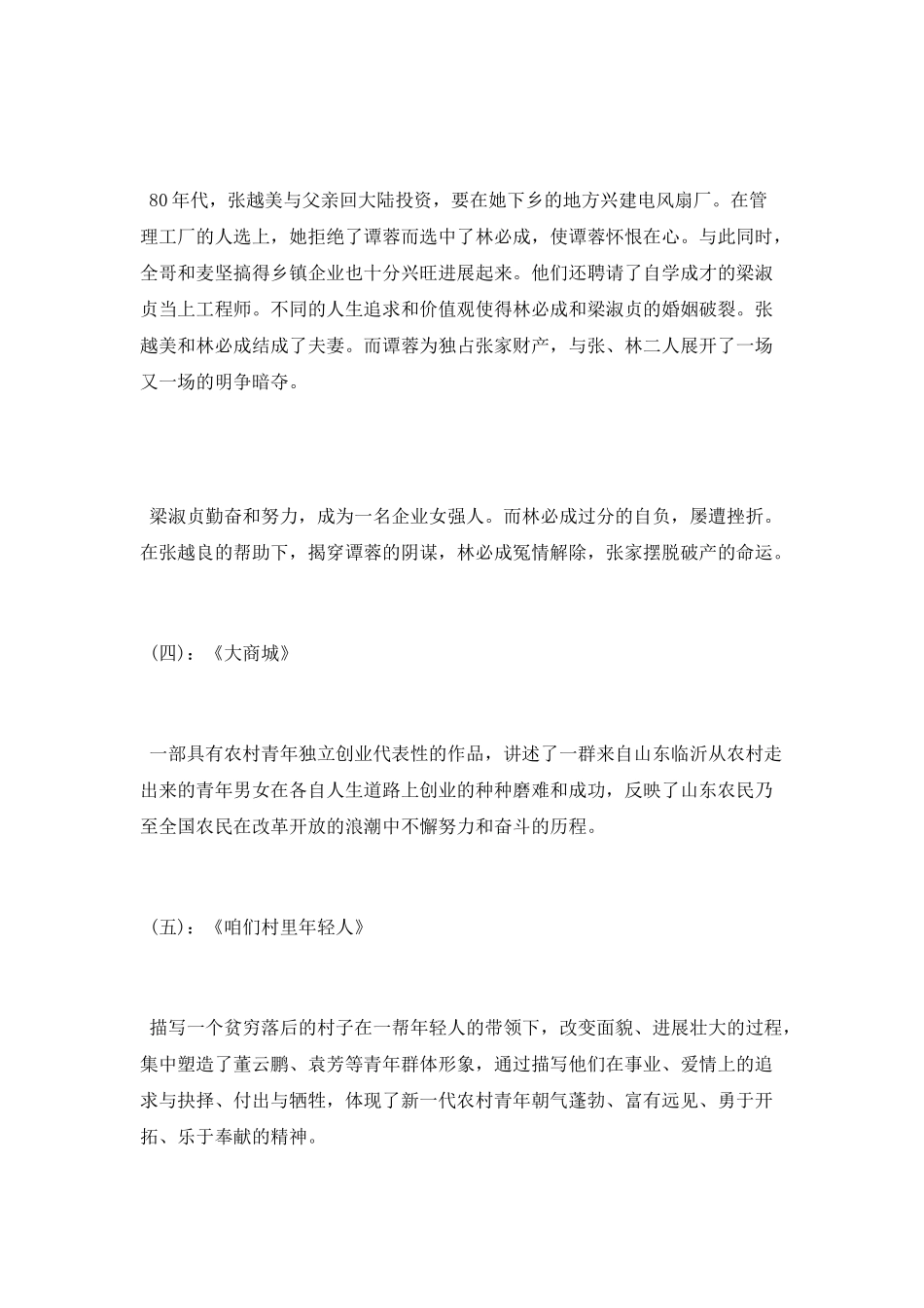 成功人士创业励志电视剧_第2页