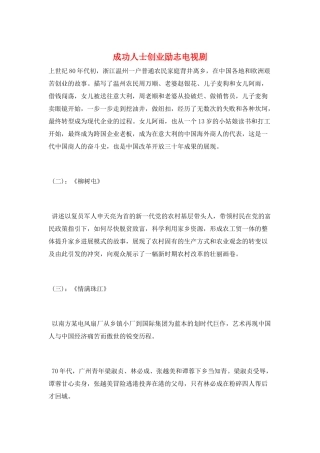 成功人士创业励志电视剧