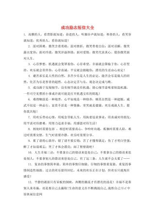 成功励志短信大全