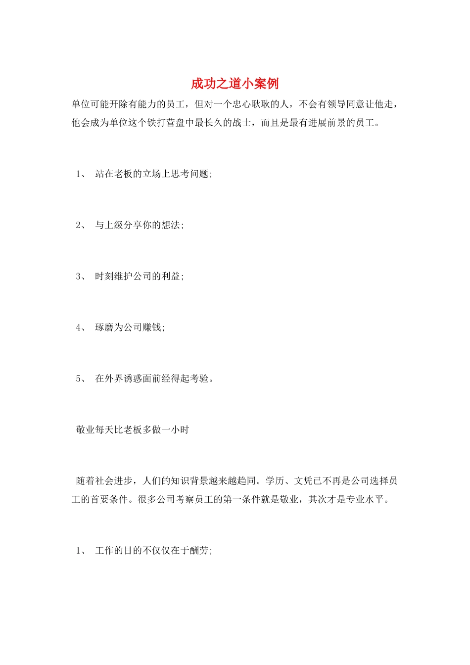成功之道小案例_第1页