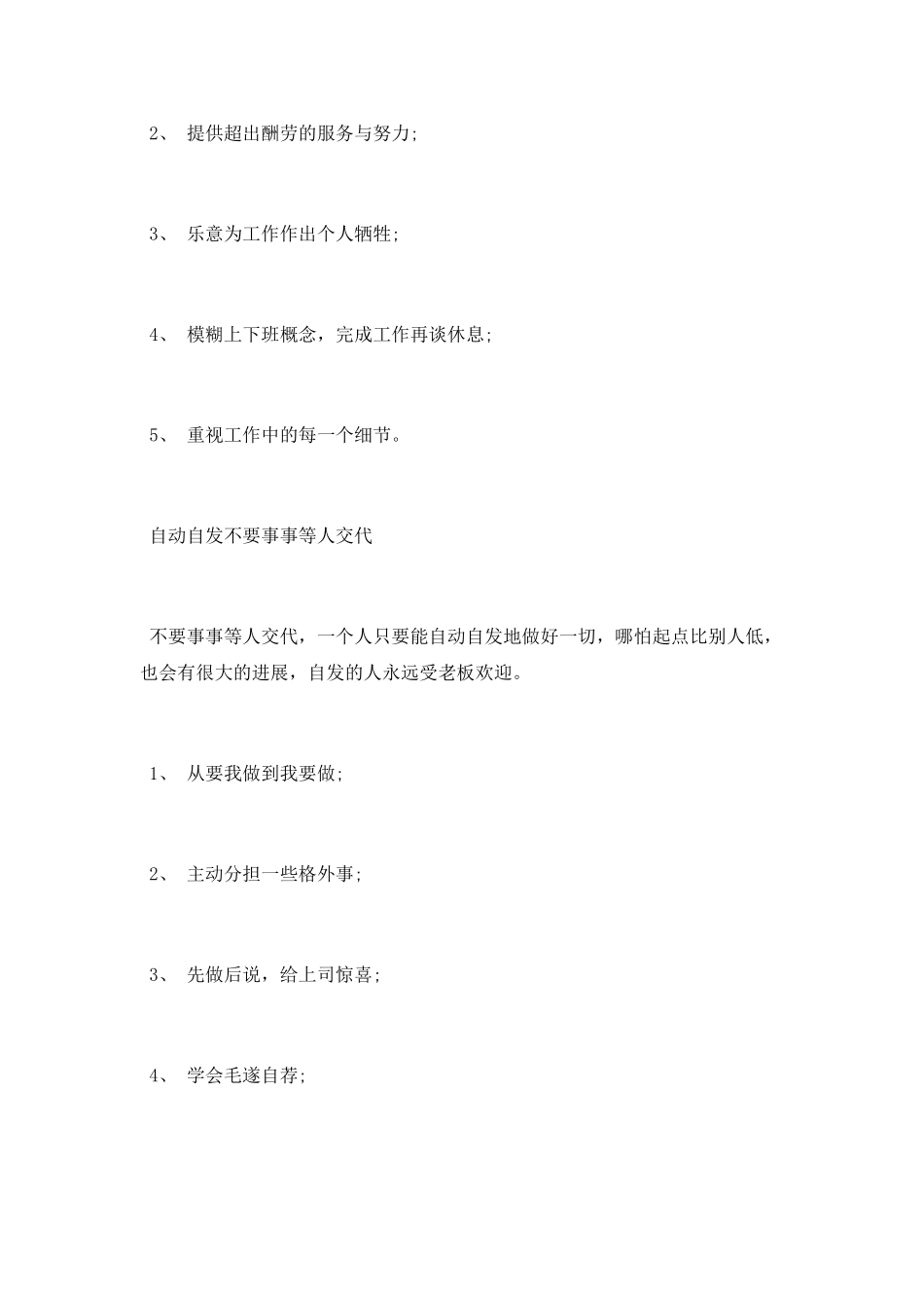 成功之道小案例_第2页