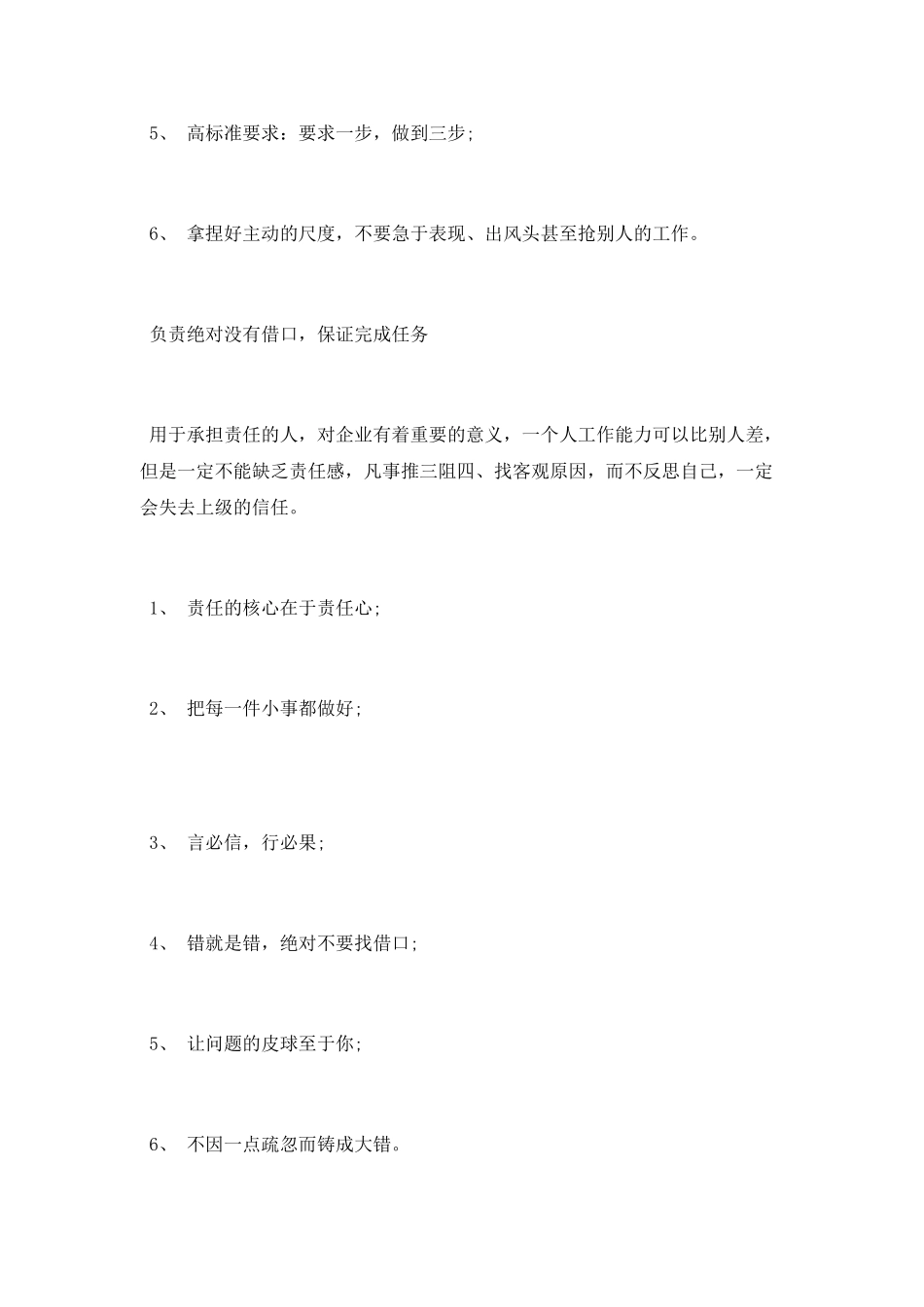 成功之道小案例_第3页