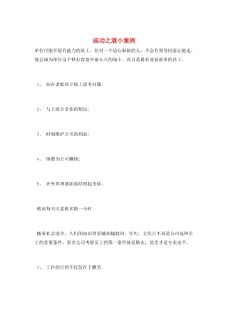 成功之道小案例