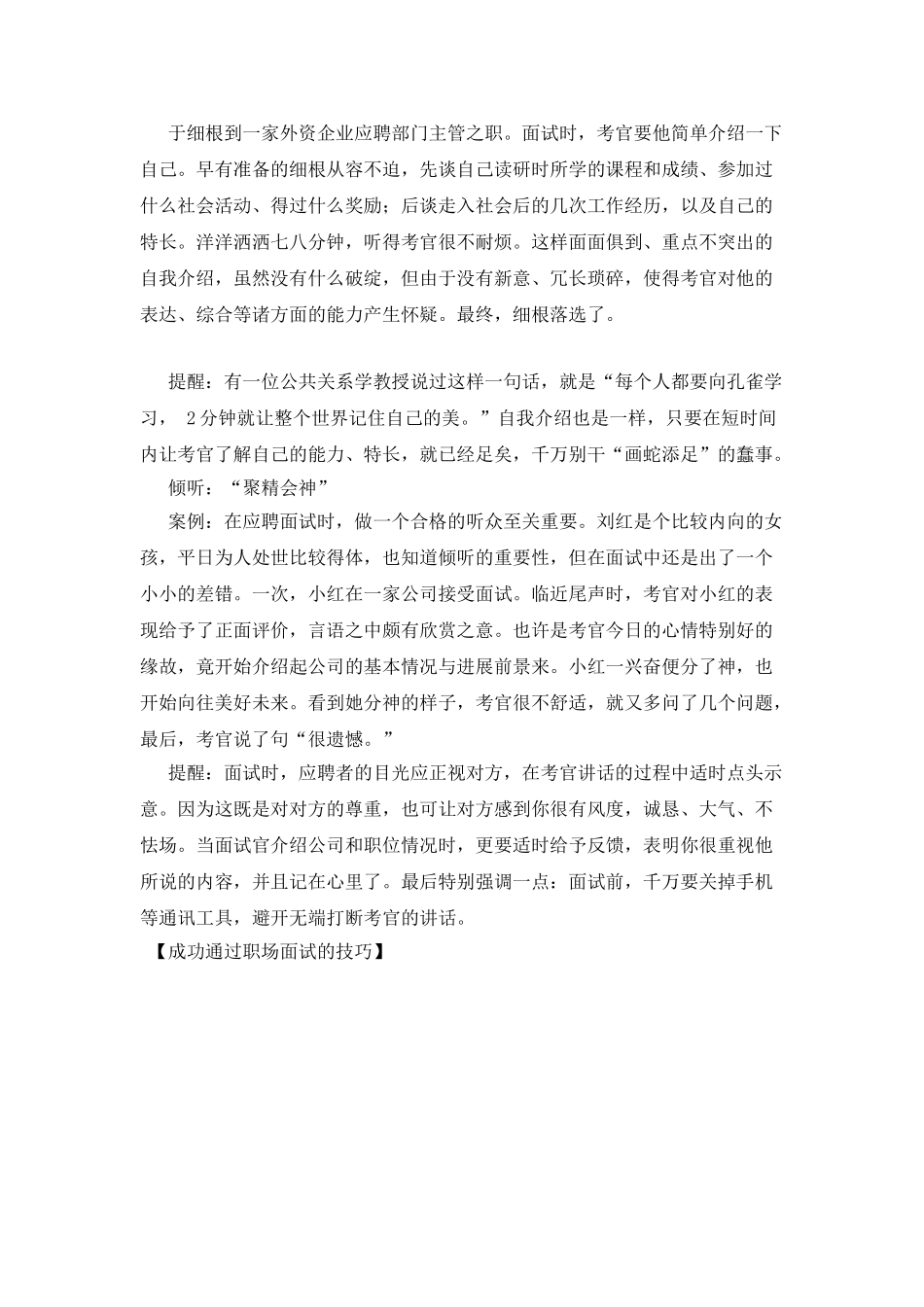 成功通过职场面试的技巧_第2页