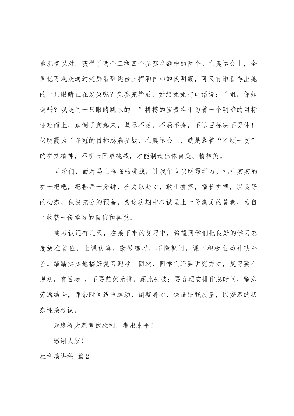 成功演讲稿九篇_第2页
