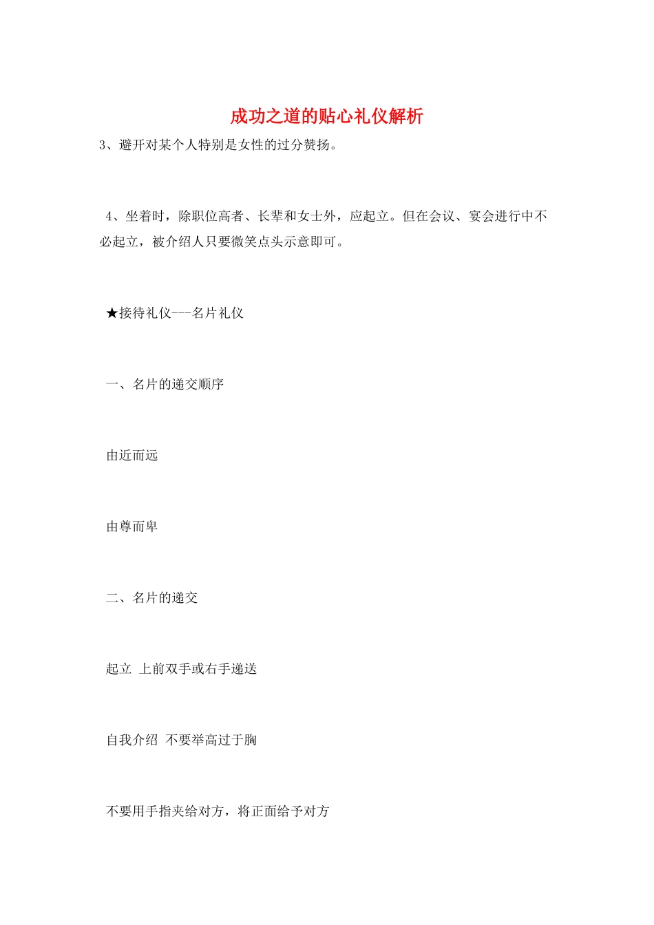 成功之道的贴心礼仪解析_第1页