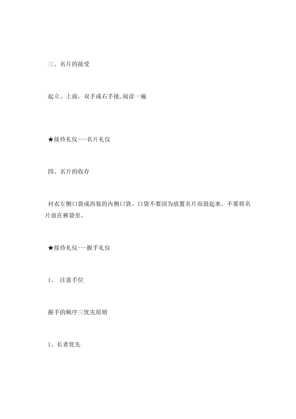 成功之道的贴心礼仪解析_第2页