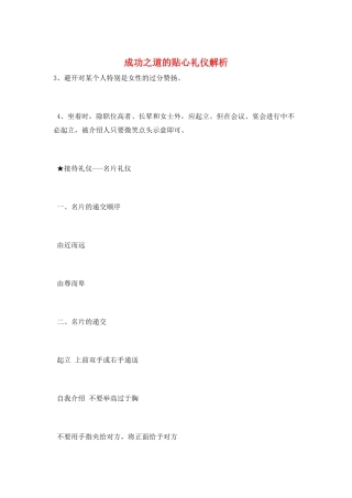 成功之道的贴心礼仪解析