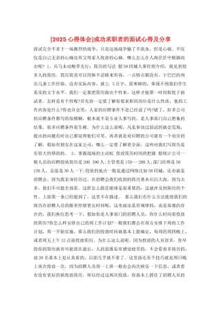 成功求职者的面试心得及分享