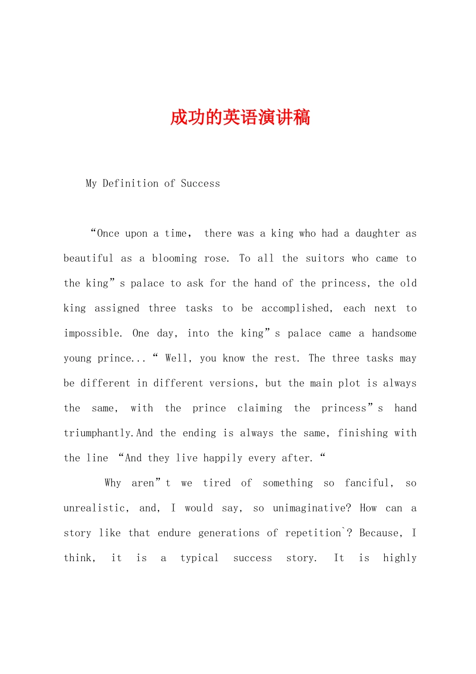 成功的英语演讲稿_第1页