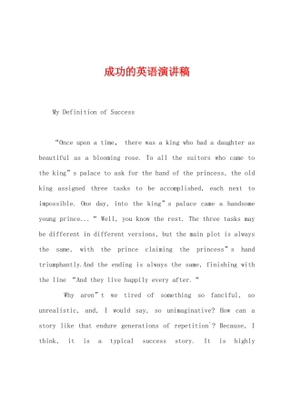 成功的英语演讲稿