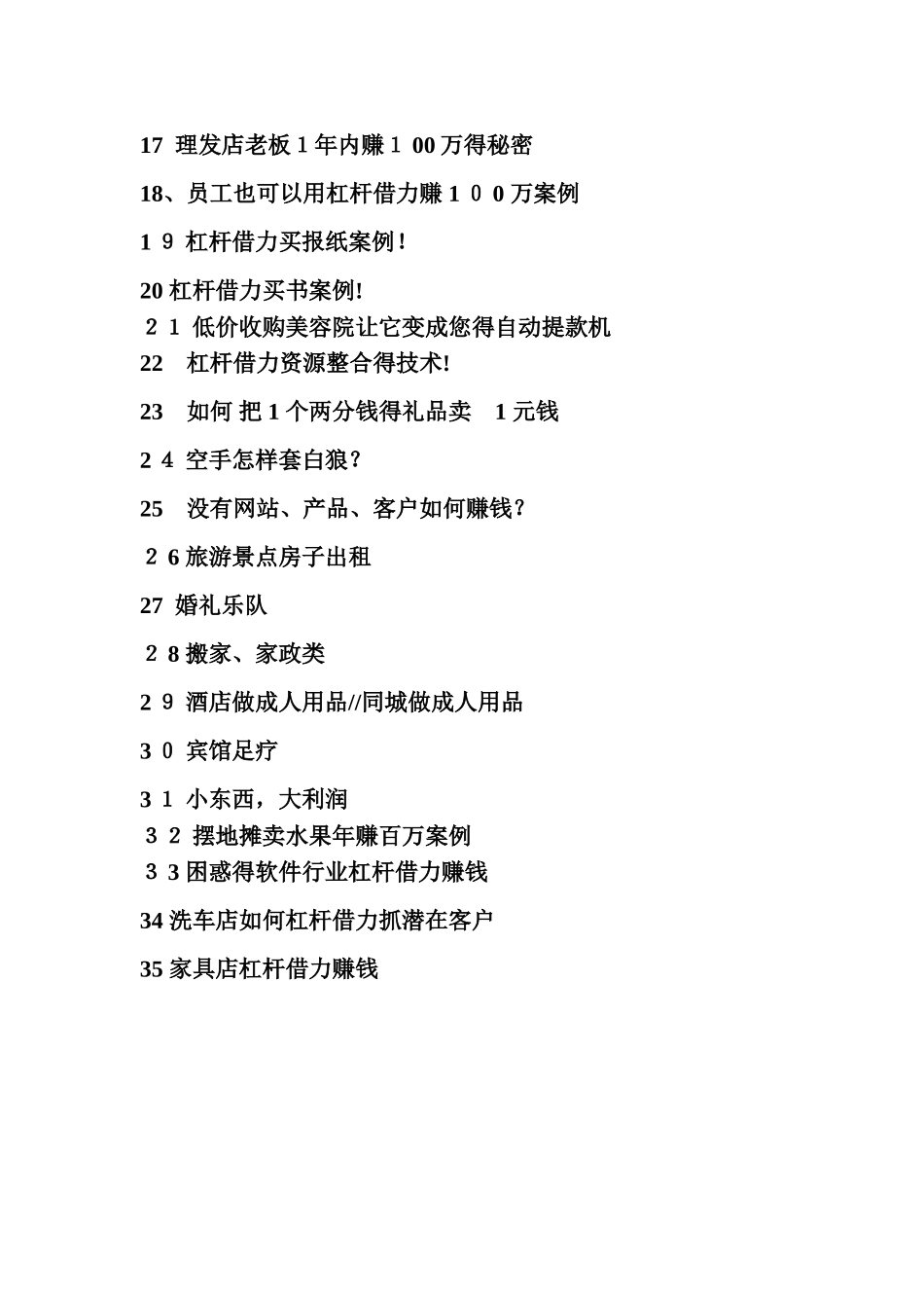 成功的市场营销策划案例_第2页