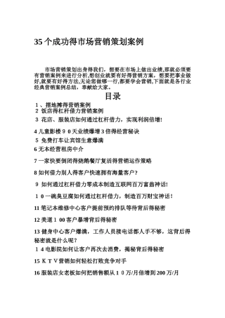 成功的市场营销策划案例