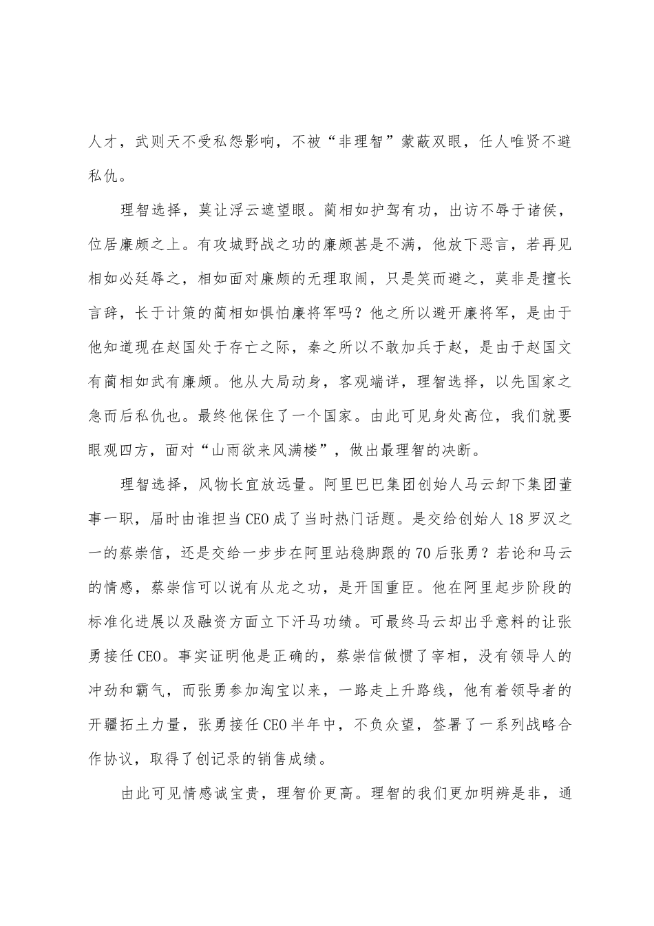 成功演讲稿范文九篇_第2页