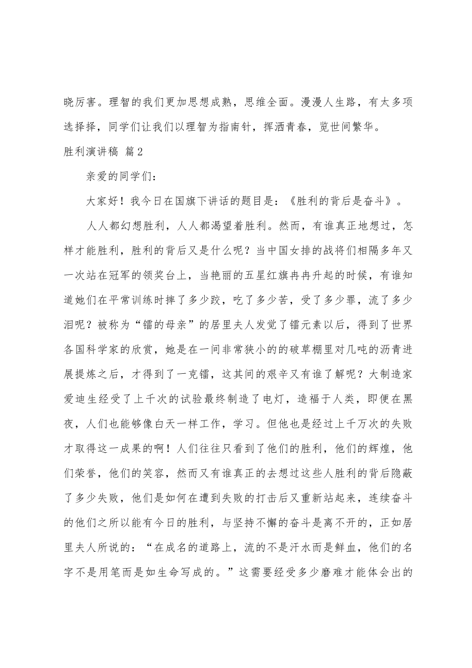 成功演讲稿范文九篇_第3页