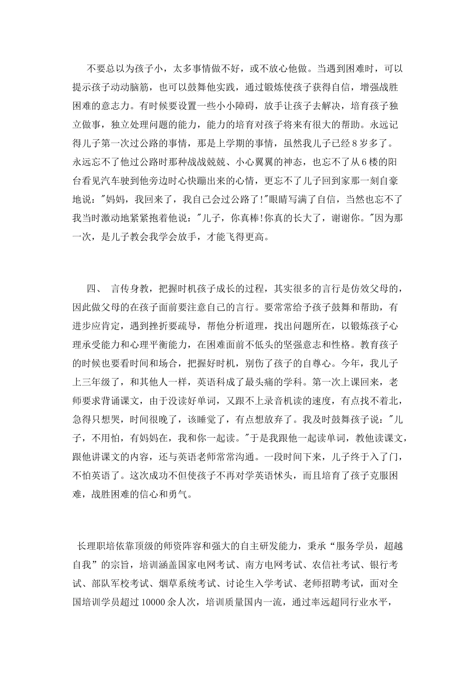 成功育儿经心得体会范文_第2页