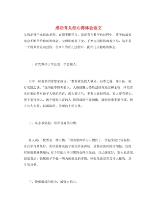 成功育儿经心得体会范文