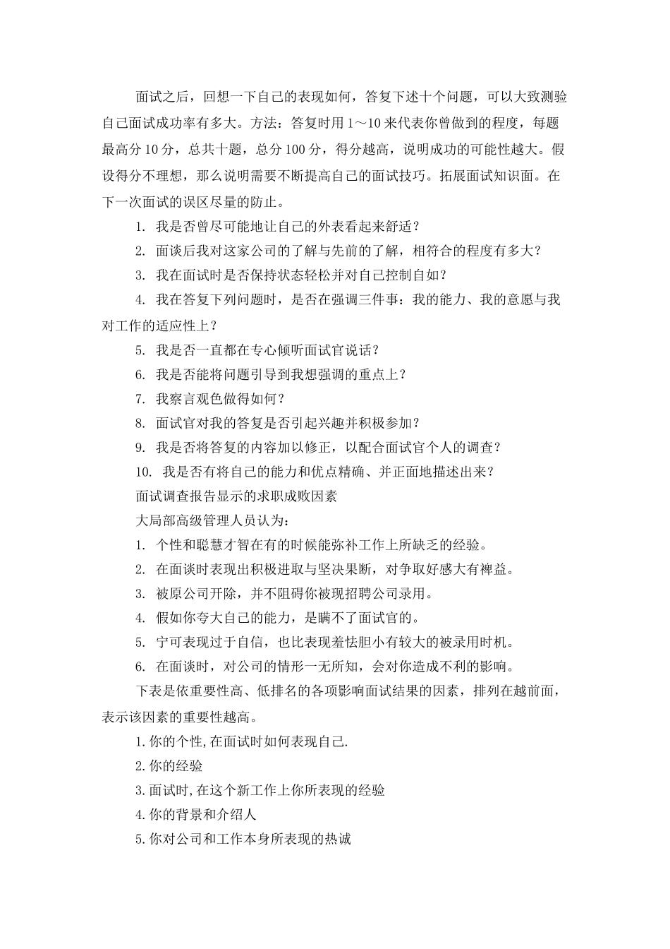 成功面试的方法7篇_第3页