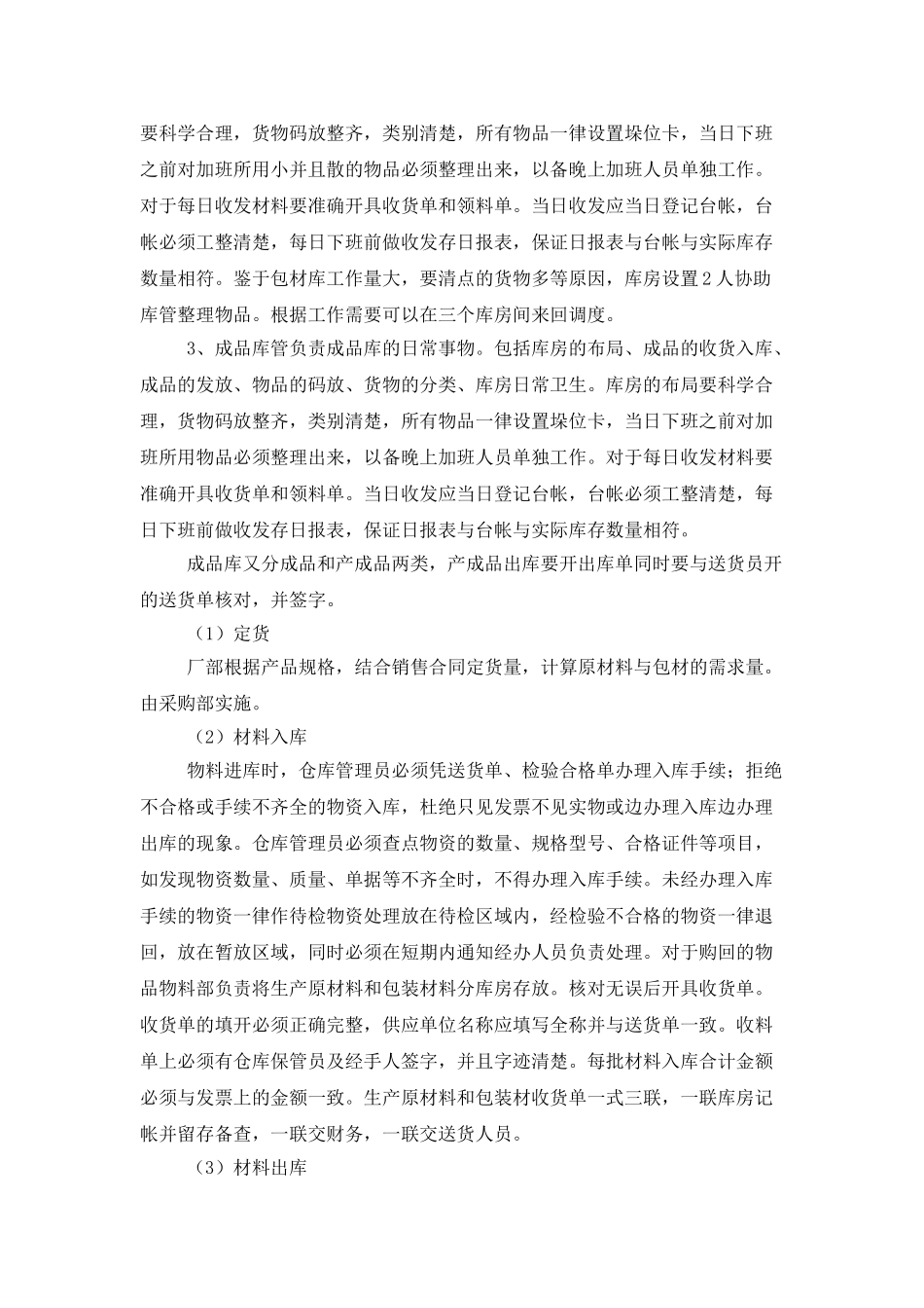 成品仓库重点工作计划_第2页