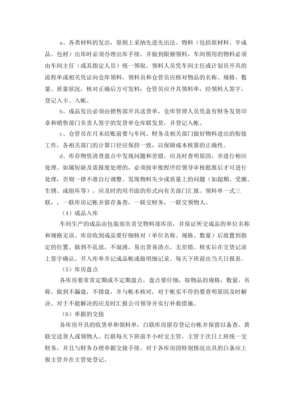 成品仓库重点工作计划_第3页