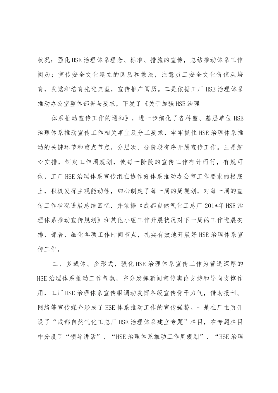 成化总厂HSE管理体系宣传工作总结_第2页