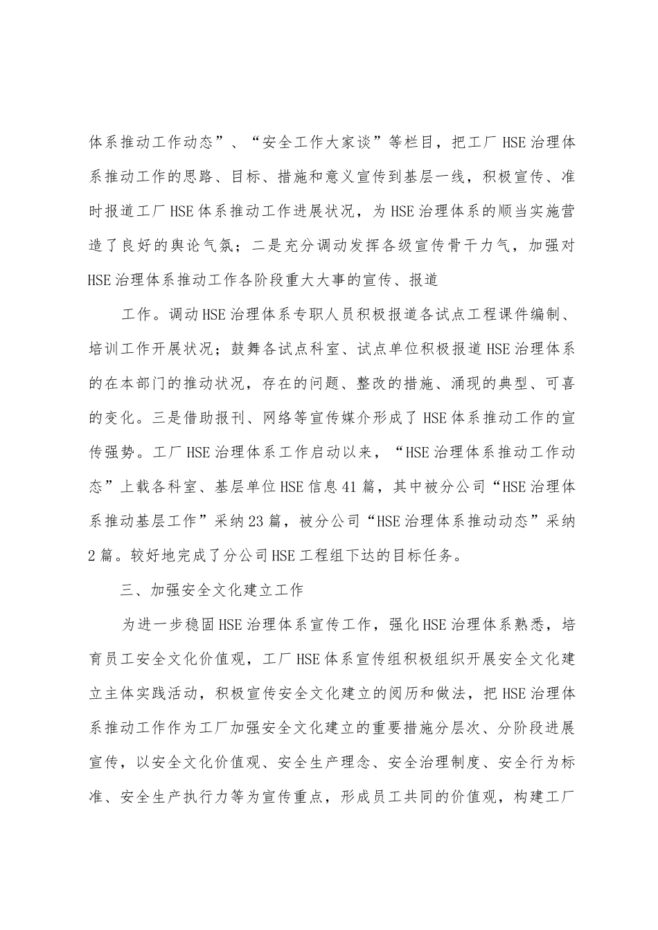 成化总厂HSE管理体系宣传工作总结_第3页